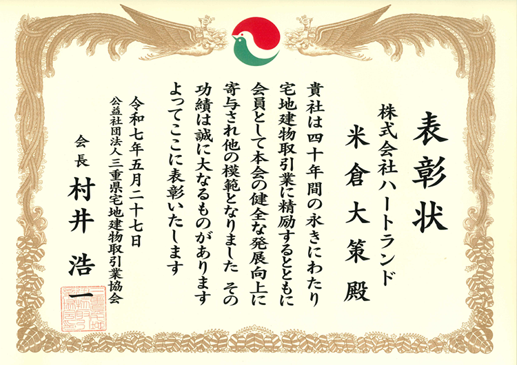 表彰状