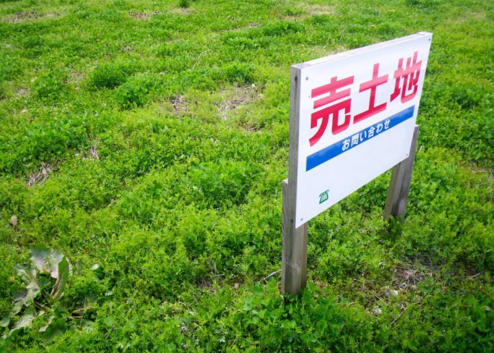 管理が出来なくなった広い土地を売却したい。