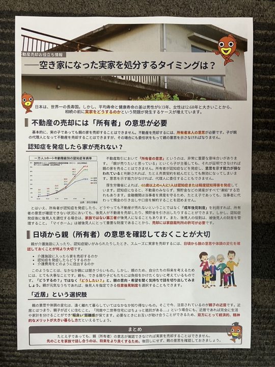 空き家（実家）を売却するタイミング