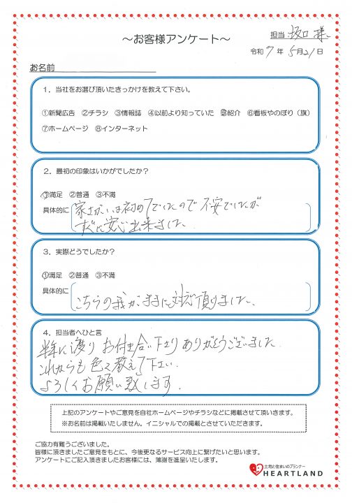 No.130　S様