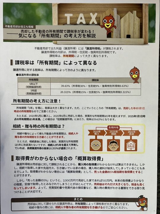 売却した不動産の所有期間で課税率が変わる！「所有期間」の考え方。