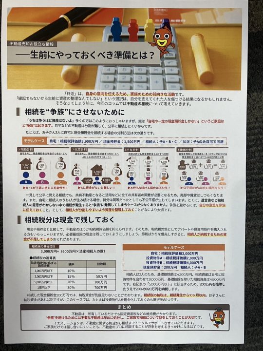生前にやっておくべき準備とは？