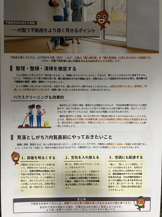 内覧で不動産をより良く見せるポイント