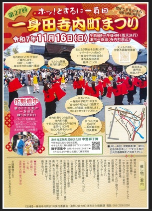 一身田寺内町まつり♪