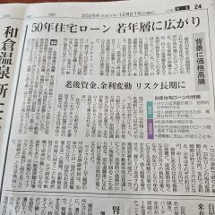 50年の住宅ローン