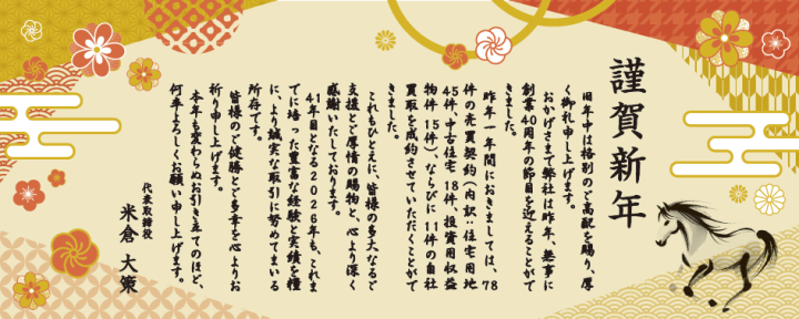 新年あけましておめでとうございます。