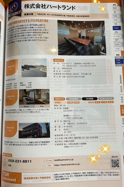 優良企業に選出されました♪