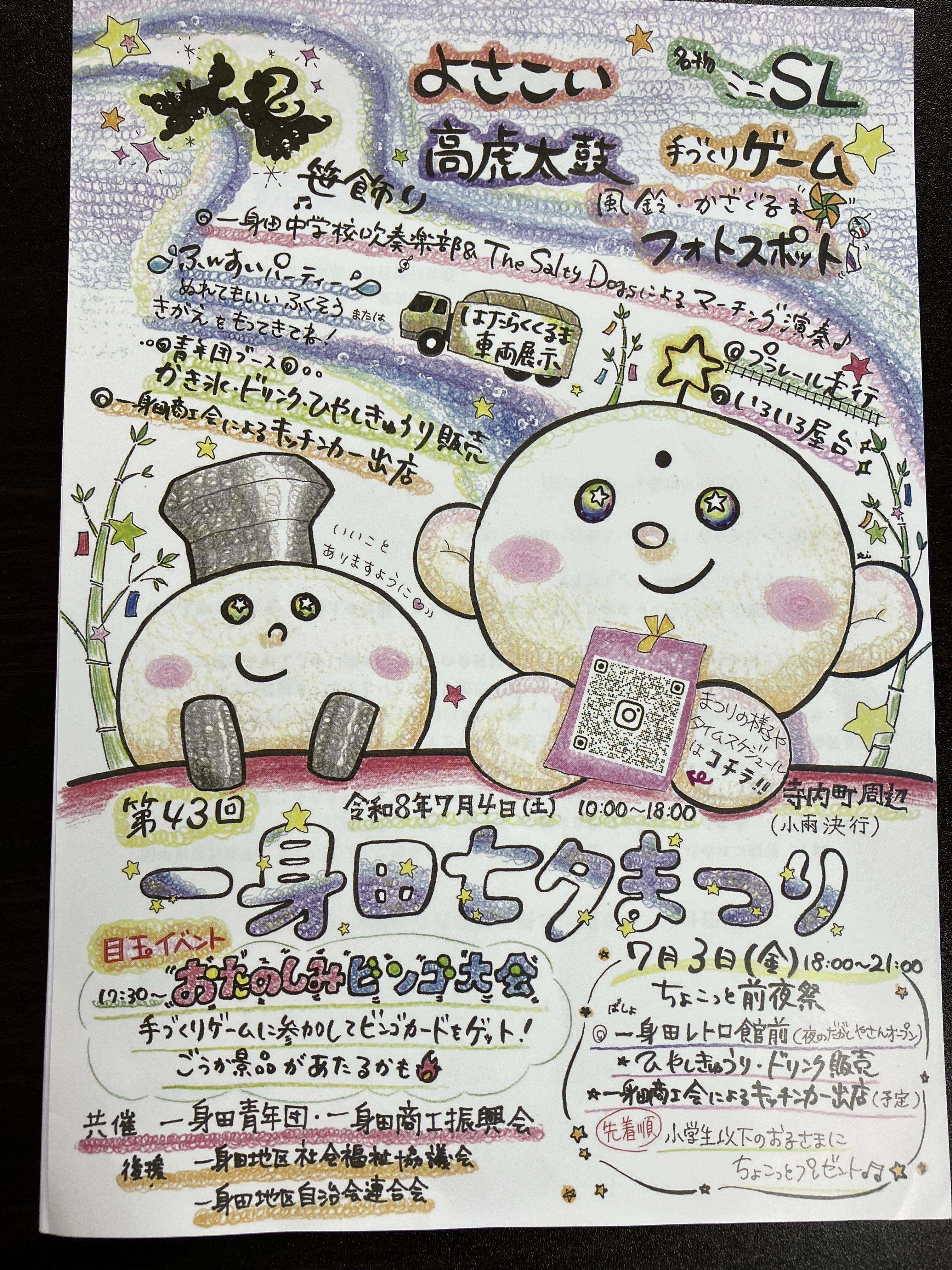 一身田七夕まつり♪